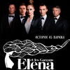  Elena et les garçons (  )